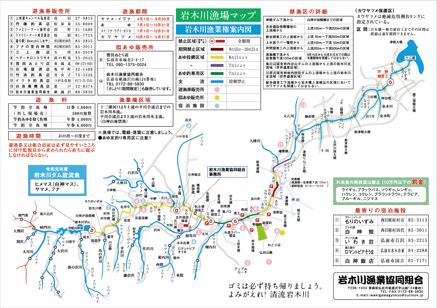 岩木川漁場マップ2020